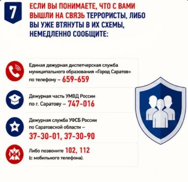 Саратовцам напомнили, как не стать жертвой вербовщиков в интернете