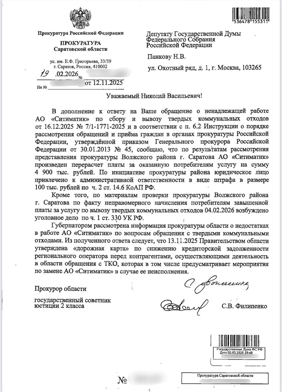 На «Ситиматик» возбуждено уголовное дело за начисление завышенной платы потребителям На «Ситиматик» возбуждено уголовное дело за начисление завышенной платы потребителям