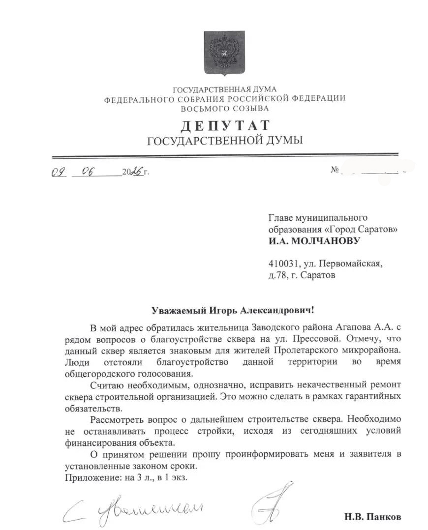 После обращения жителей к Панкову сквер на ул. Прессовой проверяет стройконтроль После обращения жителей к Панкову сквер на ул. Прессовой проверяет стройконтроль