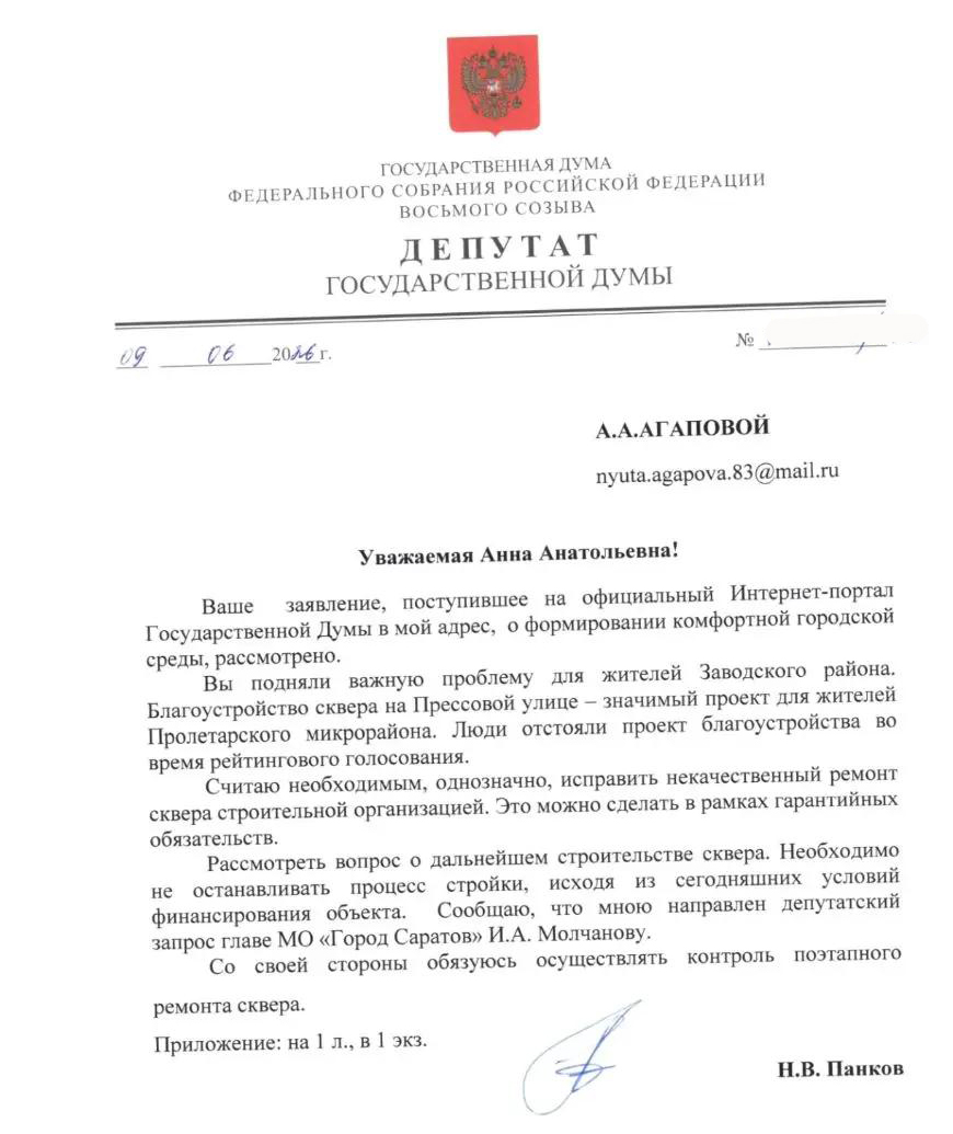 После обращения жителей к Панкову сквер на ул. Прессовой проверяет стройконтроль
