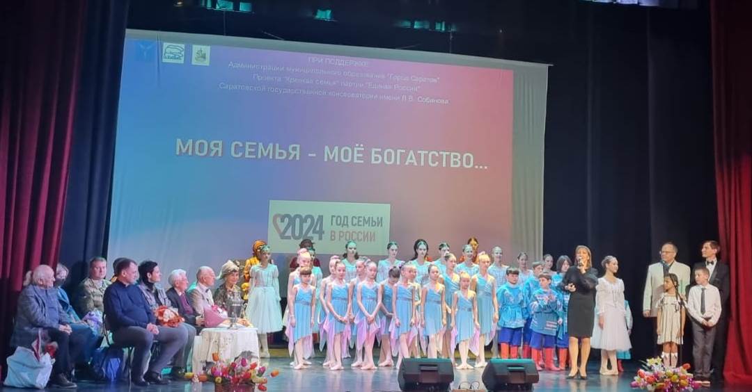 В Международный день семьи чествовали лучшие семьи Саратова