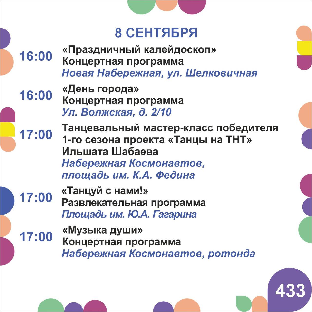 Опубликована афиша празднования Дня города