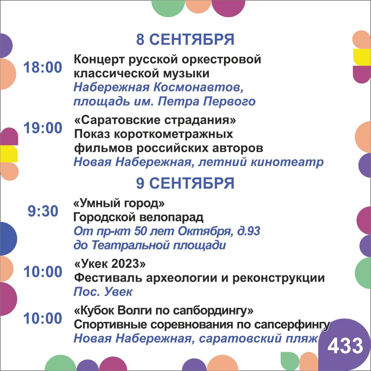 Опубликована афиша празднования Дня города