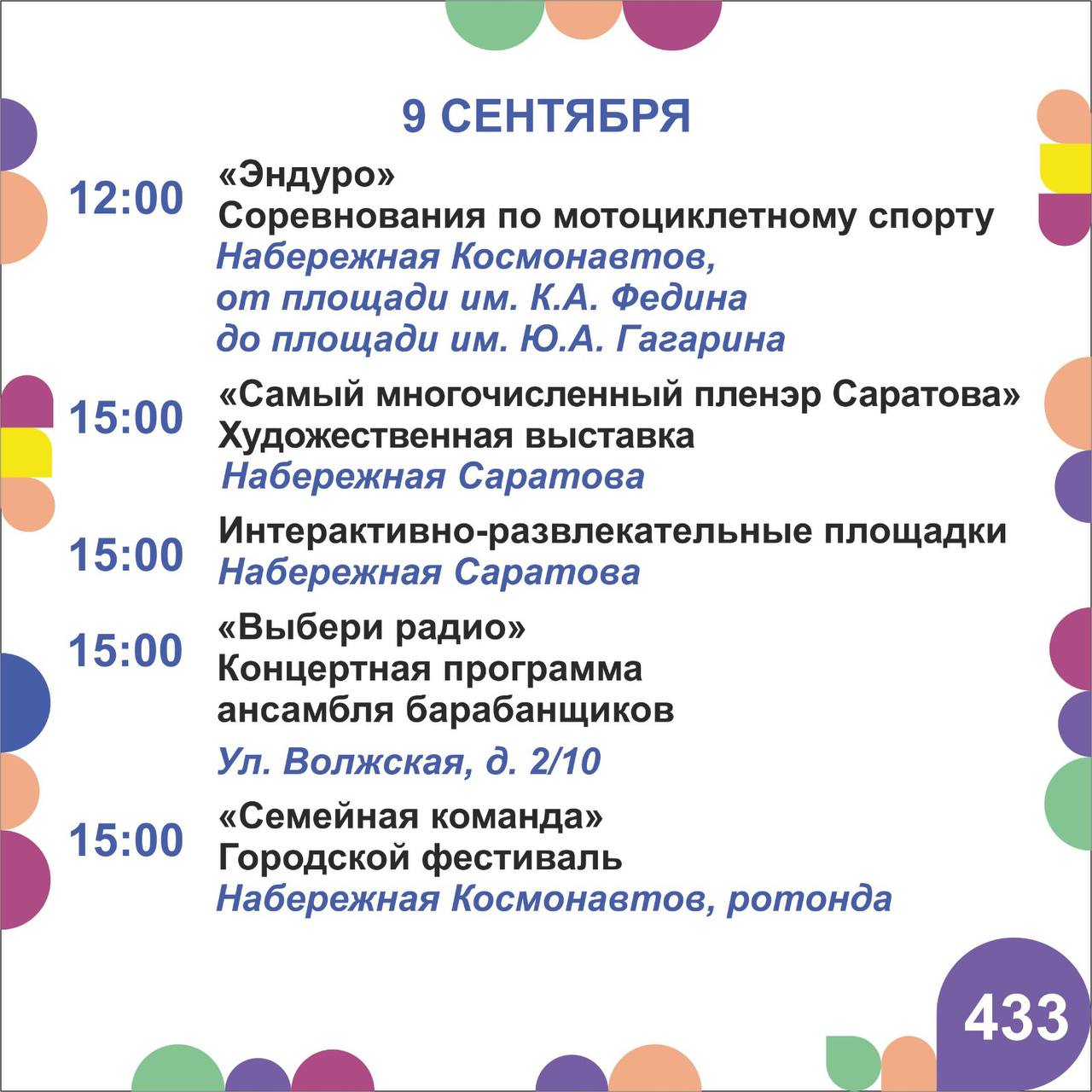 Опубликована афиша празднования Дня города
