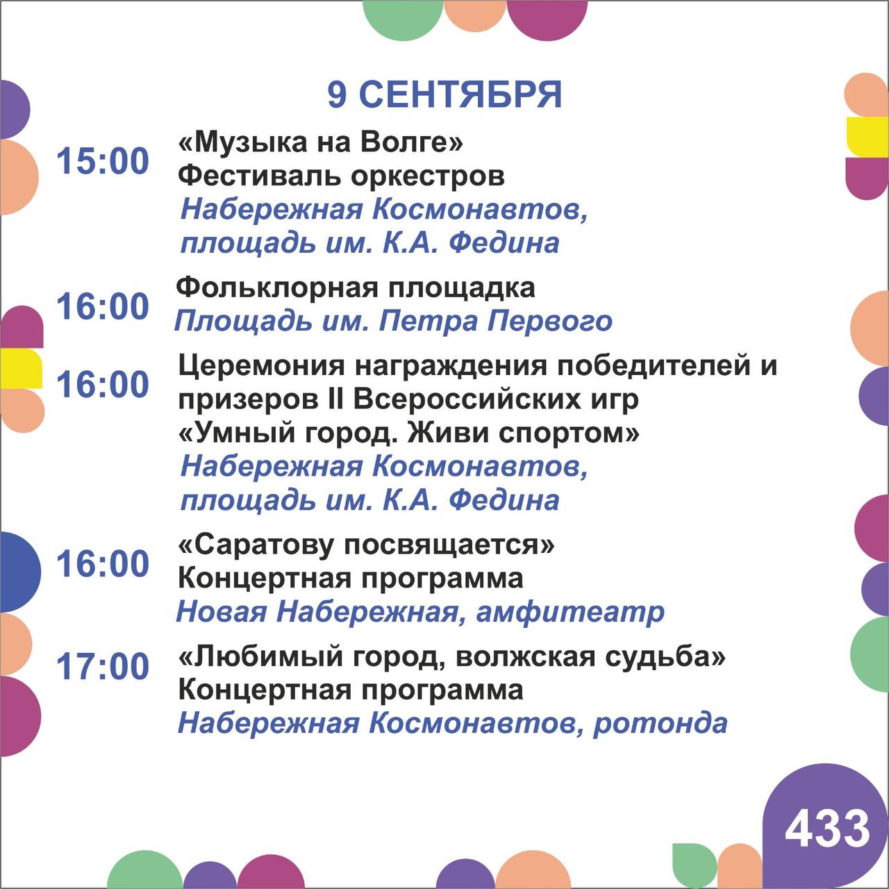Опубликована афиша празднования Дня города
