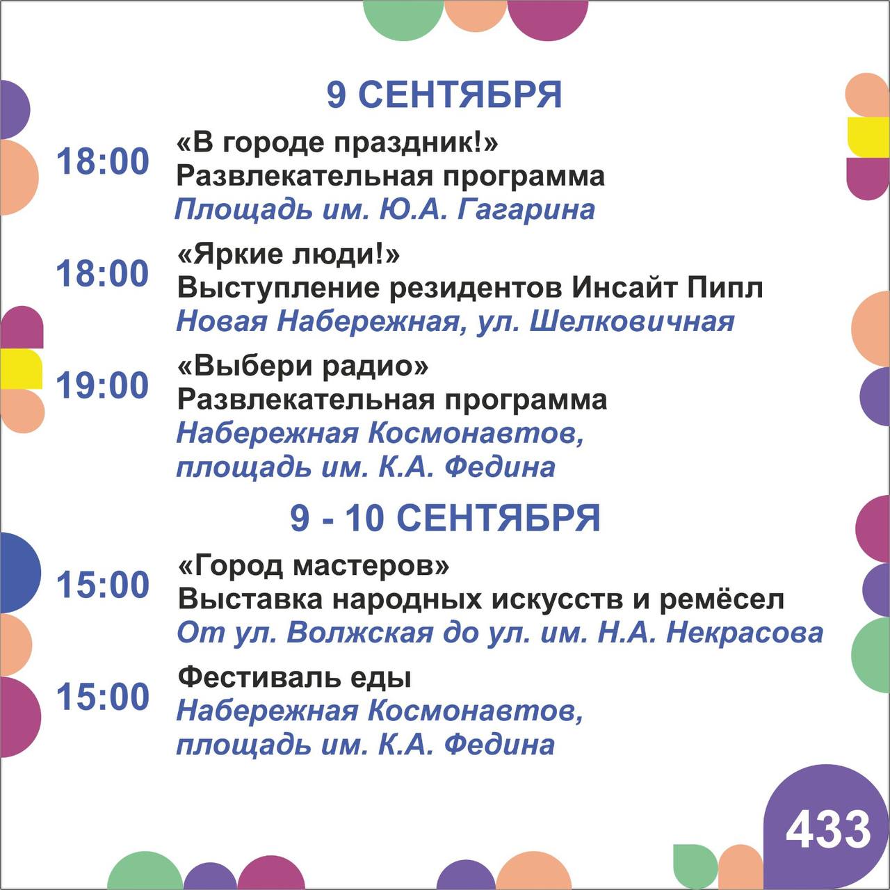 Опубликована афиша празднования Дня города
