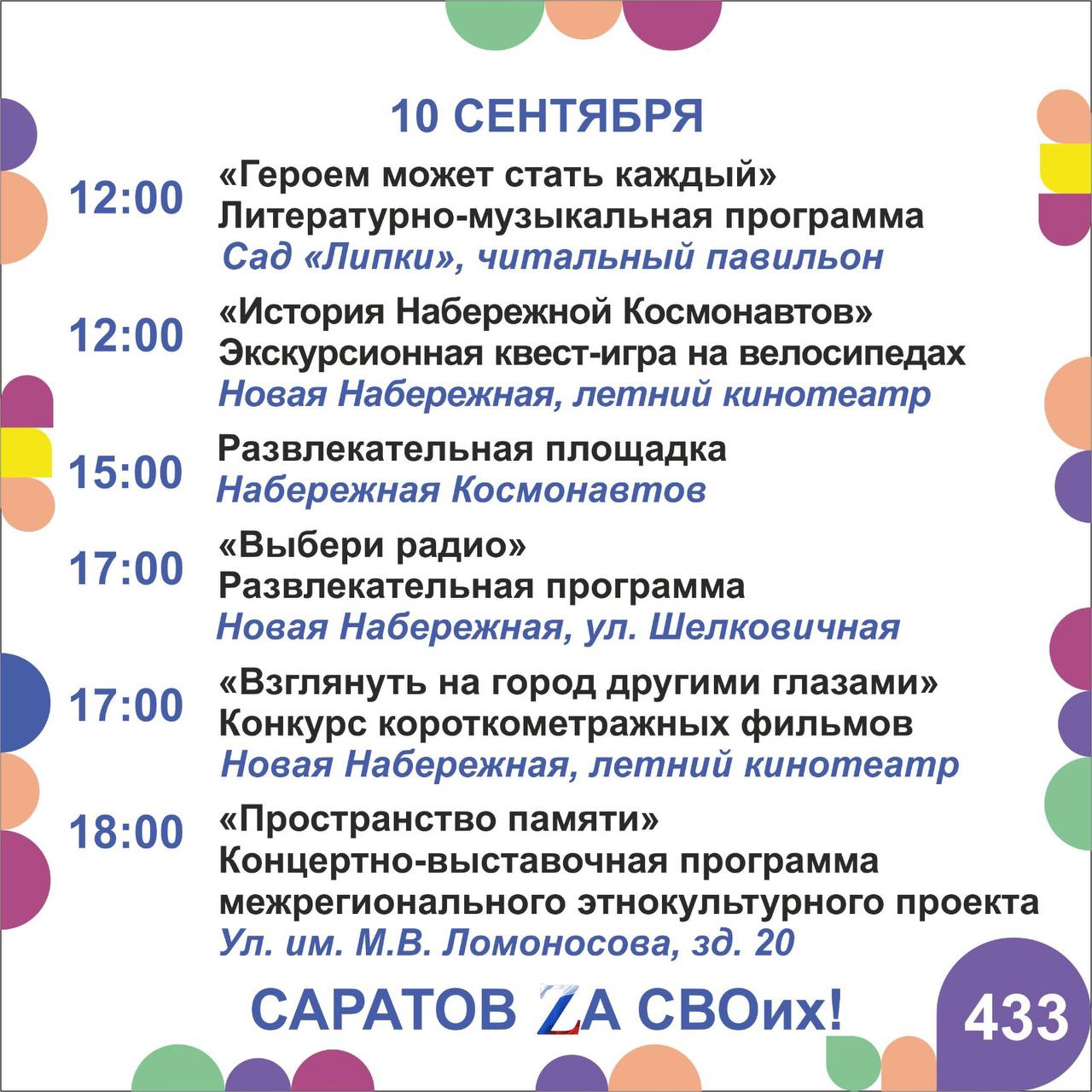 Опубликована афиша празднования Дня города