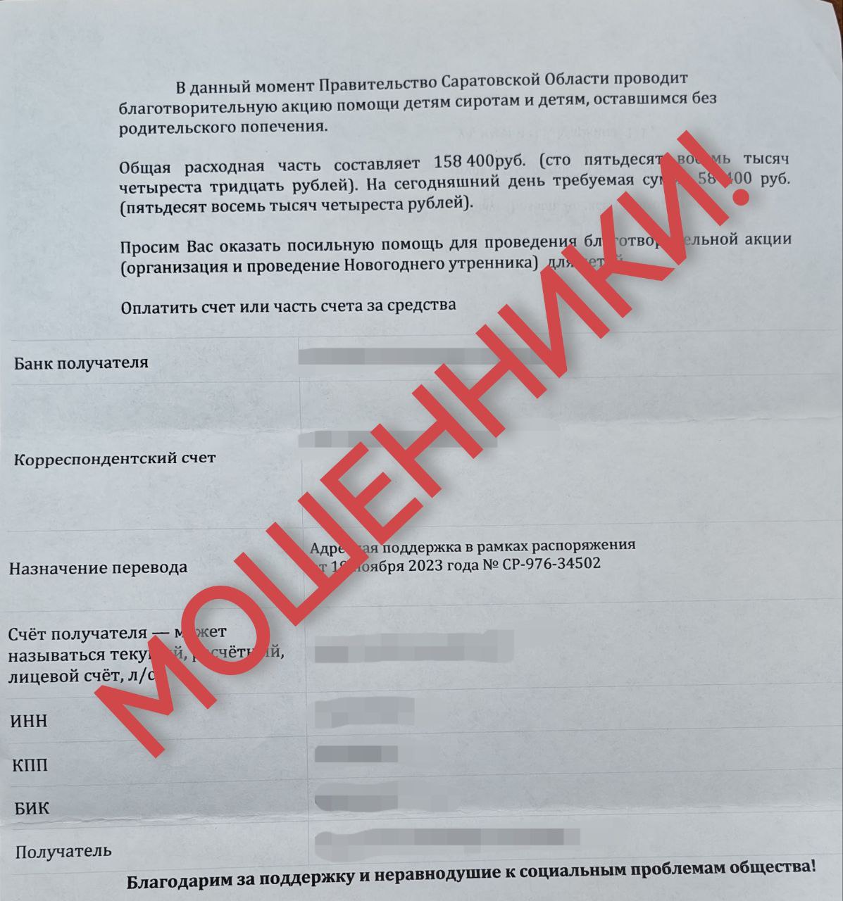 От имени губернатора Саратовской области Романа Бусаргина действуют мошенники