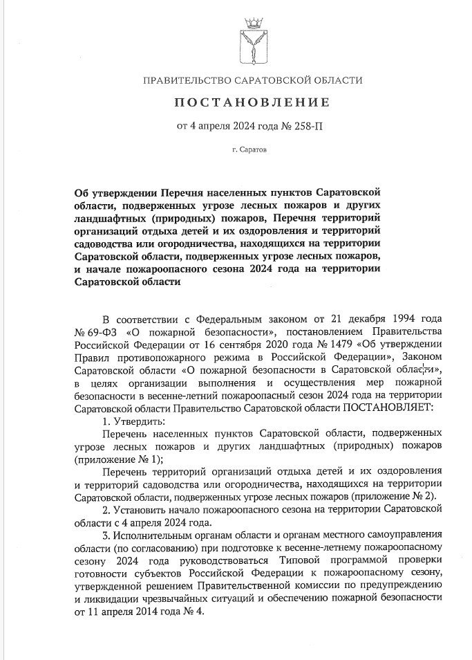 В Саратовской области начался пожароопасный сезон