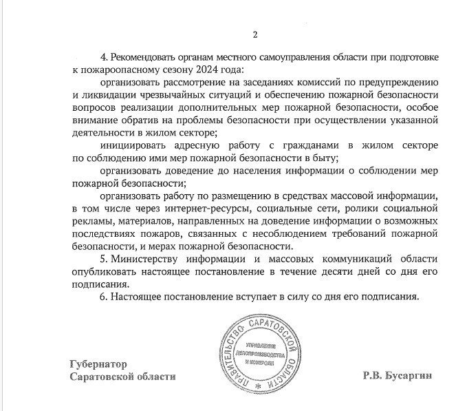 В Саратовской области начался пожароопасный сезон