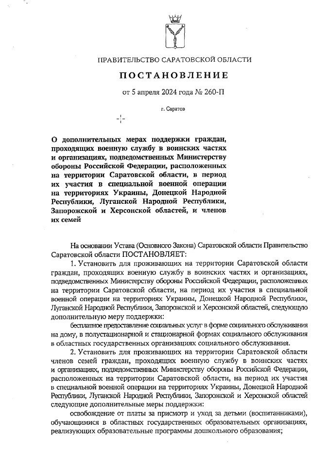 Подписано постановление о дополнительных мерах поддержки военнослужащих