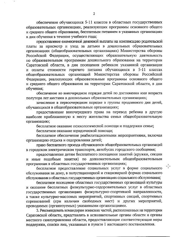 Подписано постановление о дополнительных мерах поддержки военнослужащих