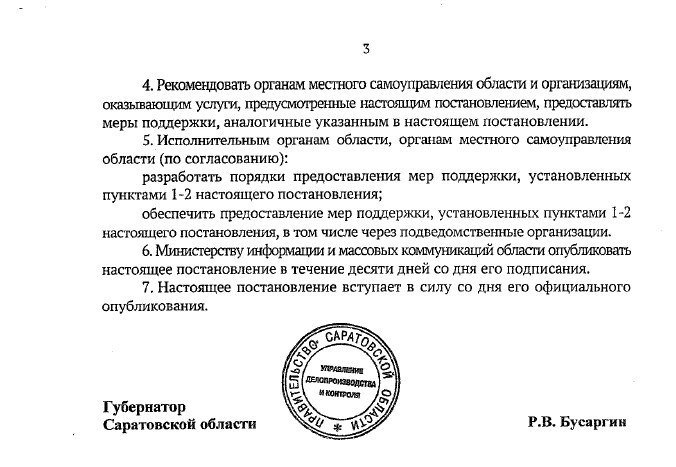 Подписано постановление о дополнительных мерах поддержки военнослужащих