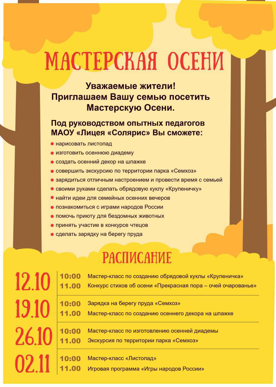 Саратовцев приглашают посетить мастерскую осени в парке «Семхоз»