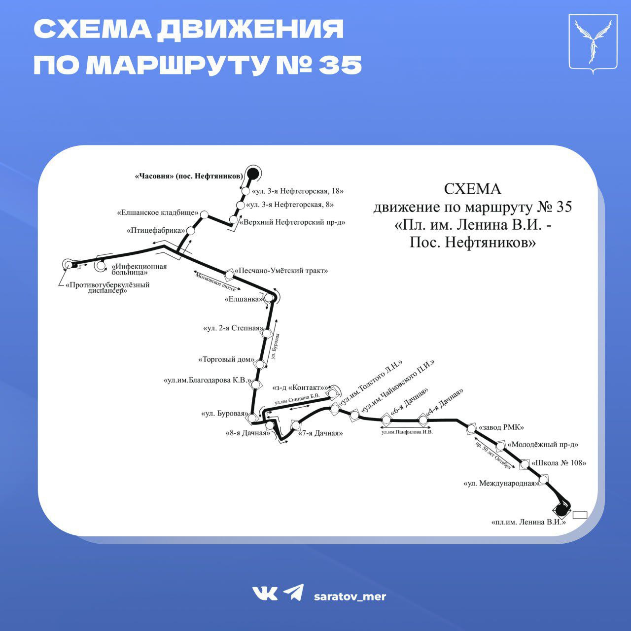 Муниципальные маршруты №№ 35, 108 продлены до туберкулезного диспансера и инфекционной больницы