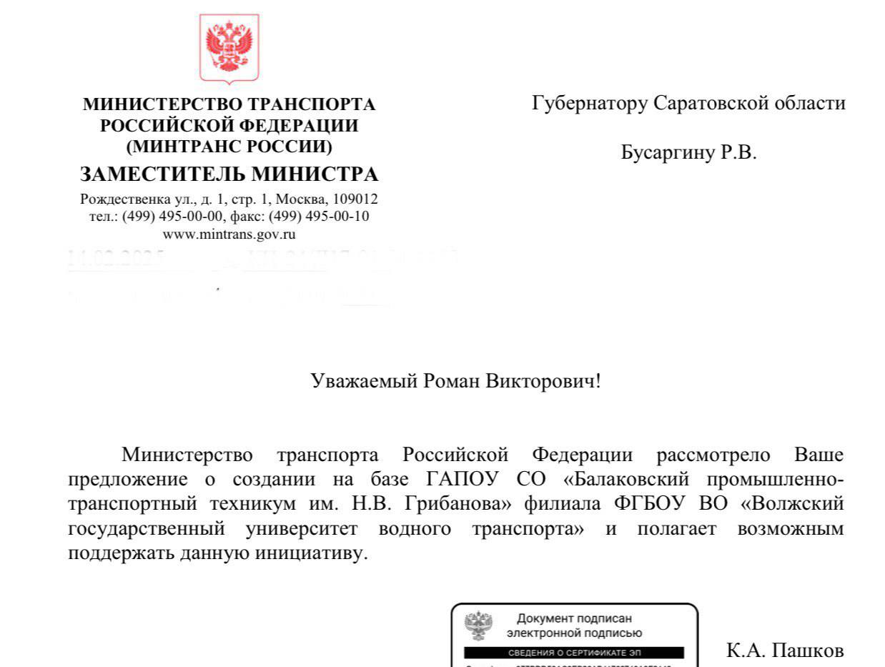 Панков: В Балаково будет создан филиал Волжского университета водного транспорта Панков: В Балаково будет создан филиал Волжского университета водного транспорта
