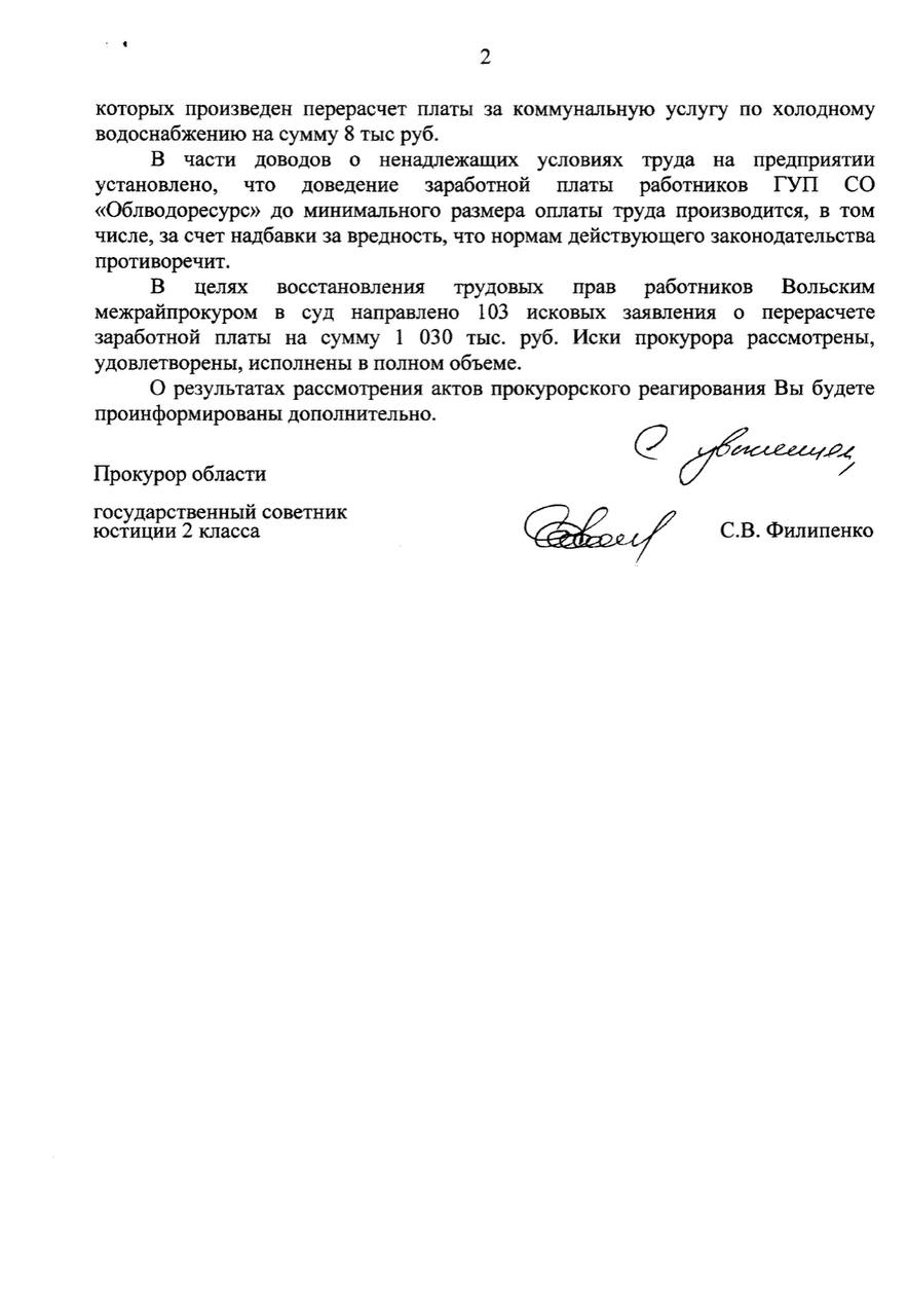 Панков: Сотрудникам вольского «Облводоресурса» сделали перерасчёт заработной платы Панков: Сотрудникам вольского «Облводоресурса» сделали перерасчёт заработной платы