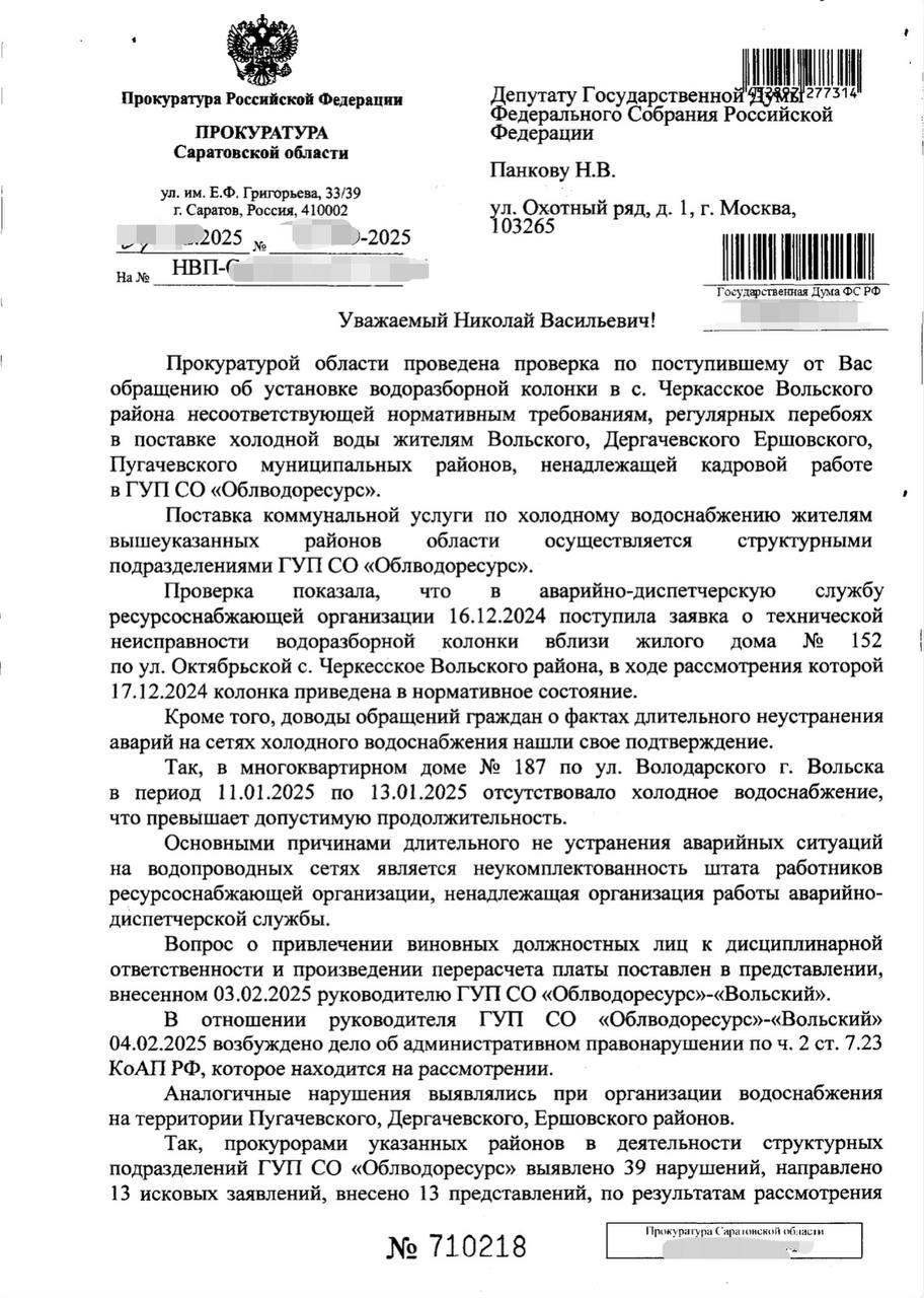 Панков: Сотрудникам вольского «Облводоресурса» сделали перерасчёт заработной платы