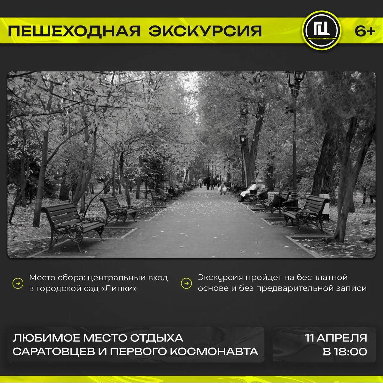 Городской центр имени П.А. Столыпина приглашает на пешеходные экскурсии Городской центр имени П.А. Столыпина приглашает на пешеходные экскурсии