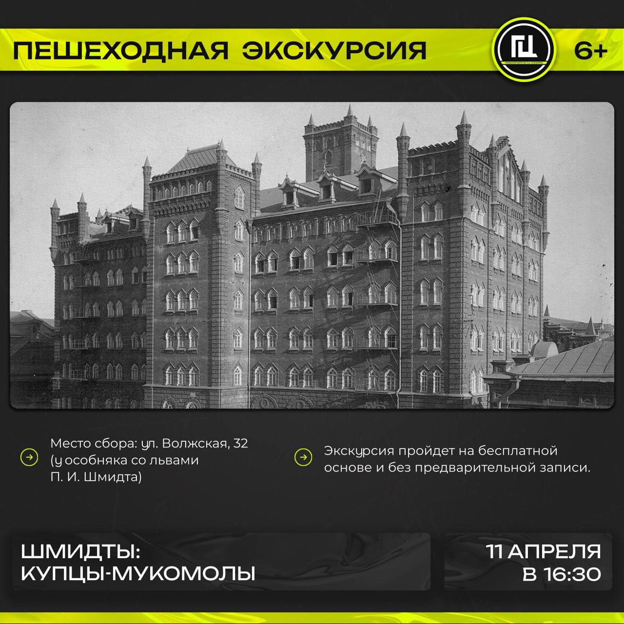 Городской центр имени П.А. Столыпина приглашает на пешеходные экскурсии Городской центр имени П.А. Столыпина приглашает на пешеходные экскурсии