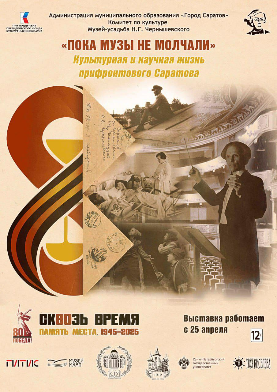 В музее-усадьбе Н.Г. Чернышевского расскажут о культурной и научной жизни прифронтового Саратова В музее-усадьбе Н.Г. Чернышевского расскажут о культурной и научной жизни прифронтового Саратова