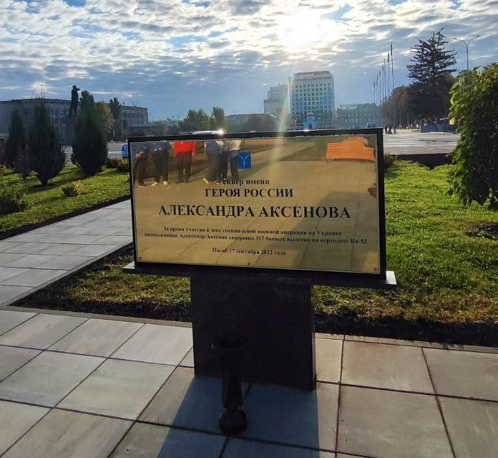 В третью годовщину со дня гибели Героя России Александра Аксенова возложили цветы