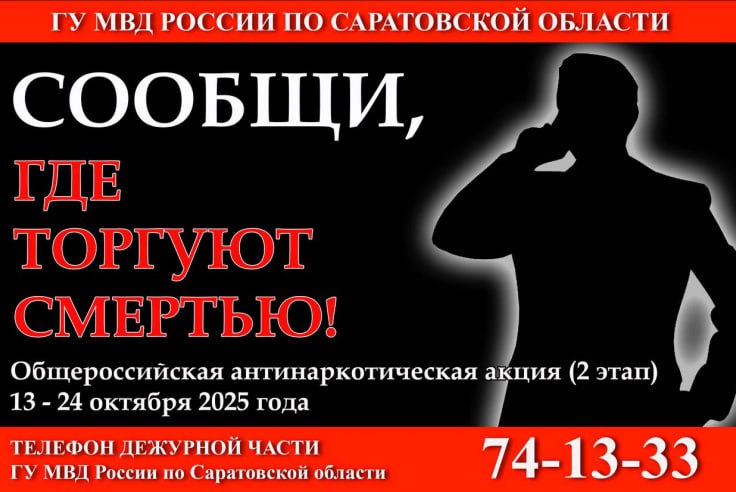 В регионе стартовал второй этап акции против наркопреступности В регионе стартовал второй этап акции против наркопреступности