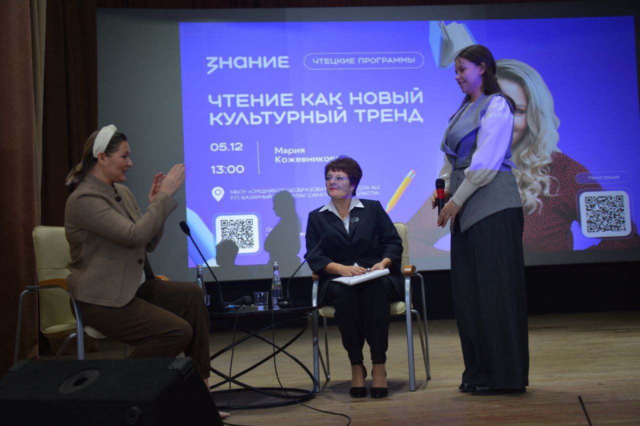 Мария Кожевникова встретилась с саратовскими школьниками в рамках проекта Общества «Знание» Мария Кожевникова встретилась с саратовскими школьниками в рамках проекта Общества «Знание»