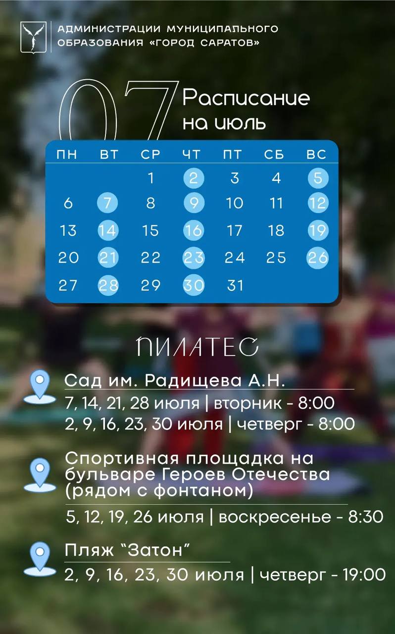Объявлен старт второго этапа муниципального проекта «Проведи лето со спортом!»