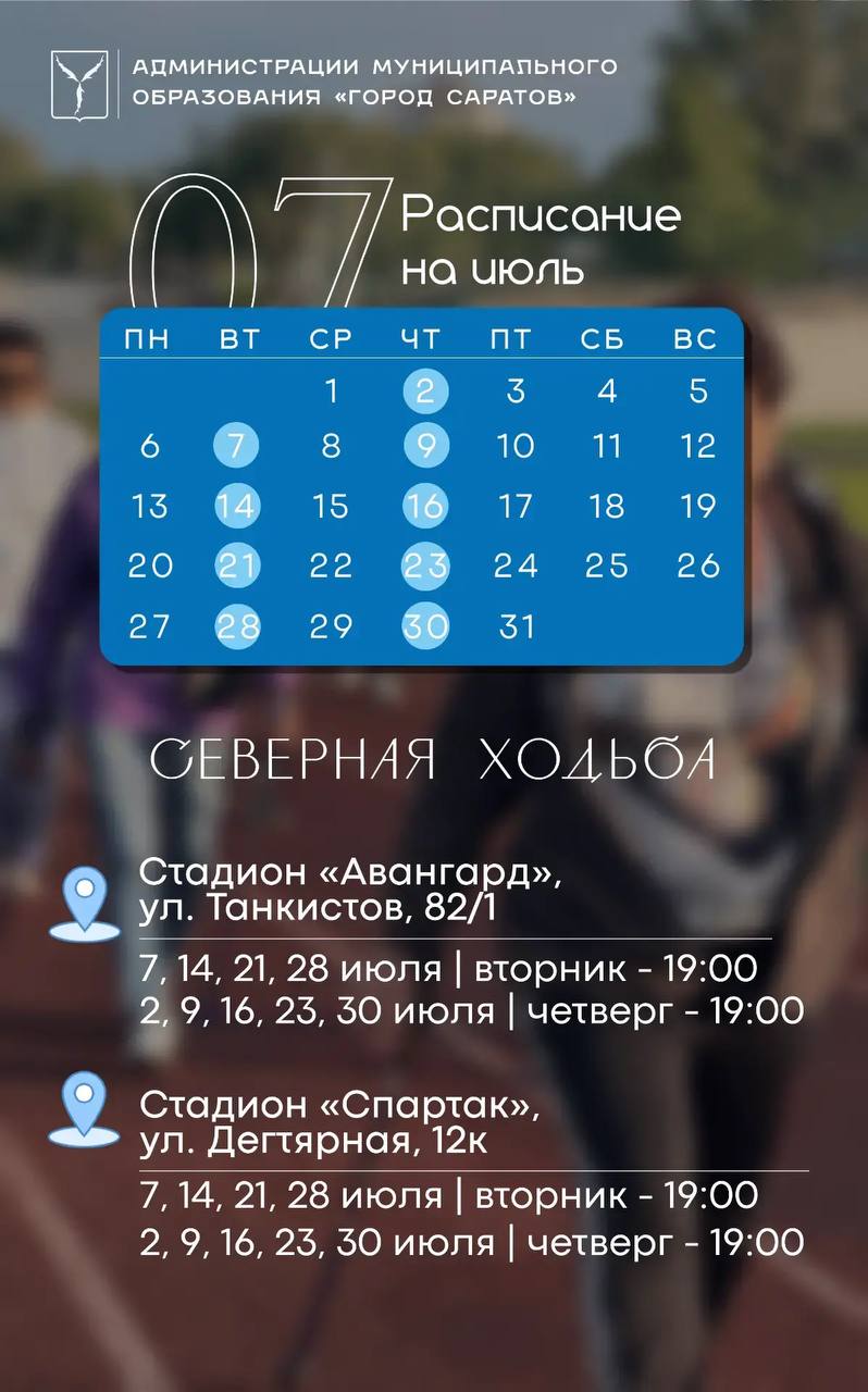 Объявлен старт второго этапа муниципального проекта «Проведи лето со спортом!»
