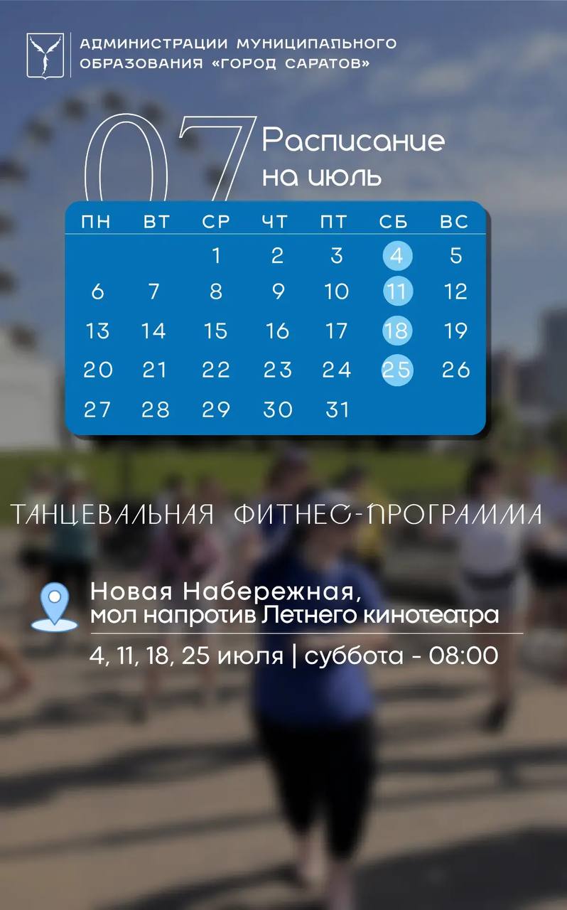 Объявлен старт второго этапа муниципального проекта «Проведи лето со спортом!»