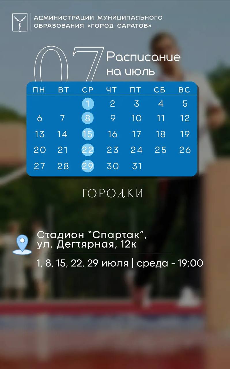 Объявлен старт второго этапа муниципального проекта «Проведи лето со спортом!»