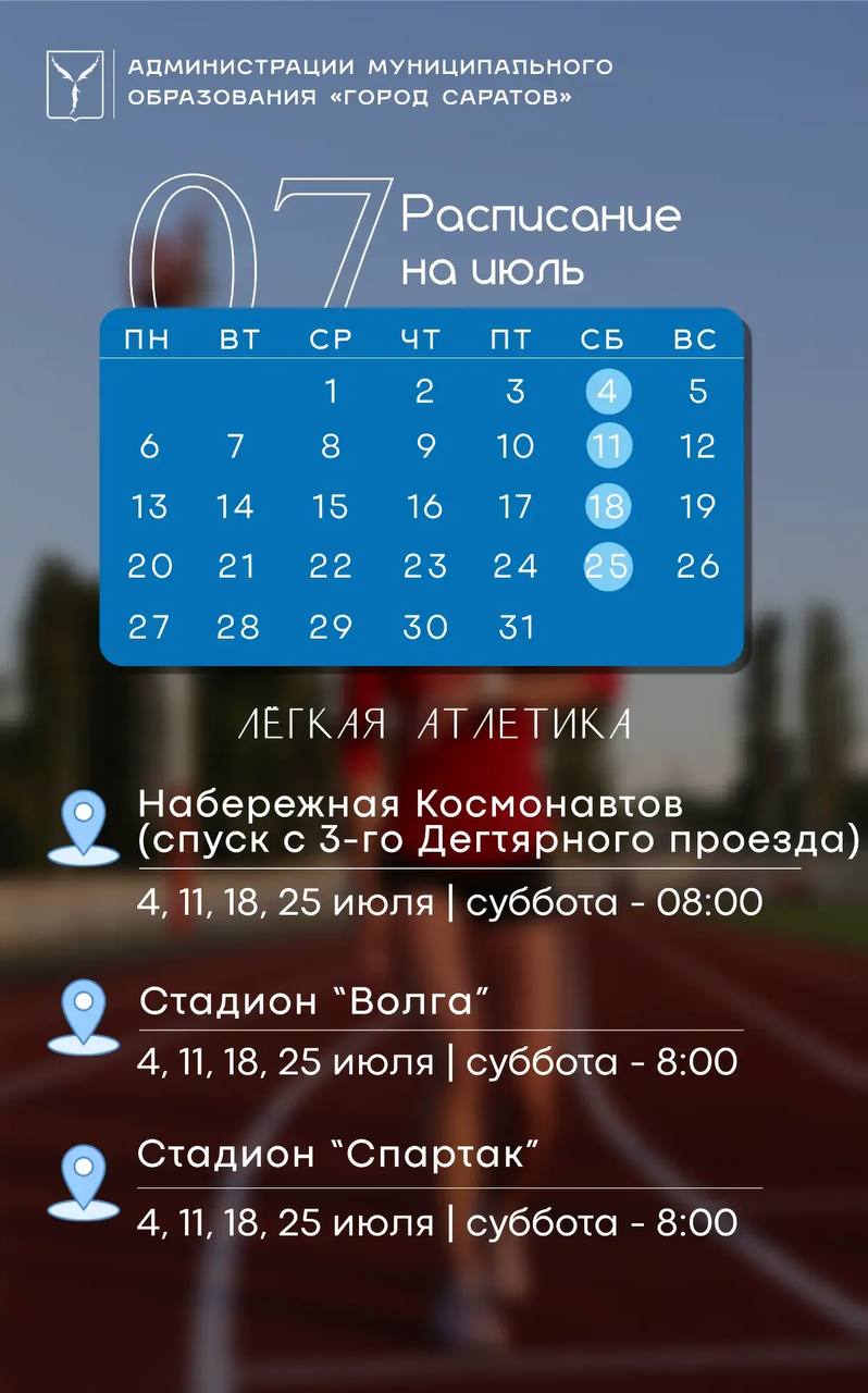 Объявлен старт второго этапа муниципального проекта «Проведи лето со спортом!»