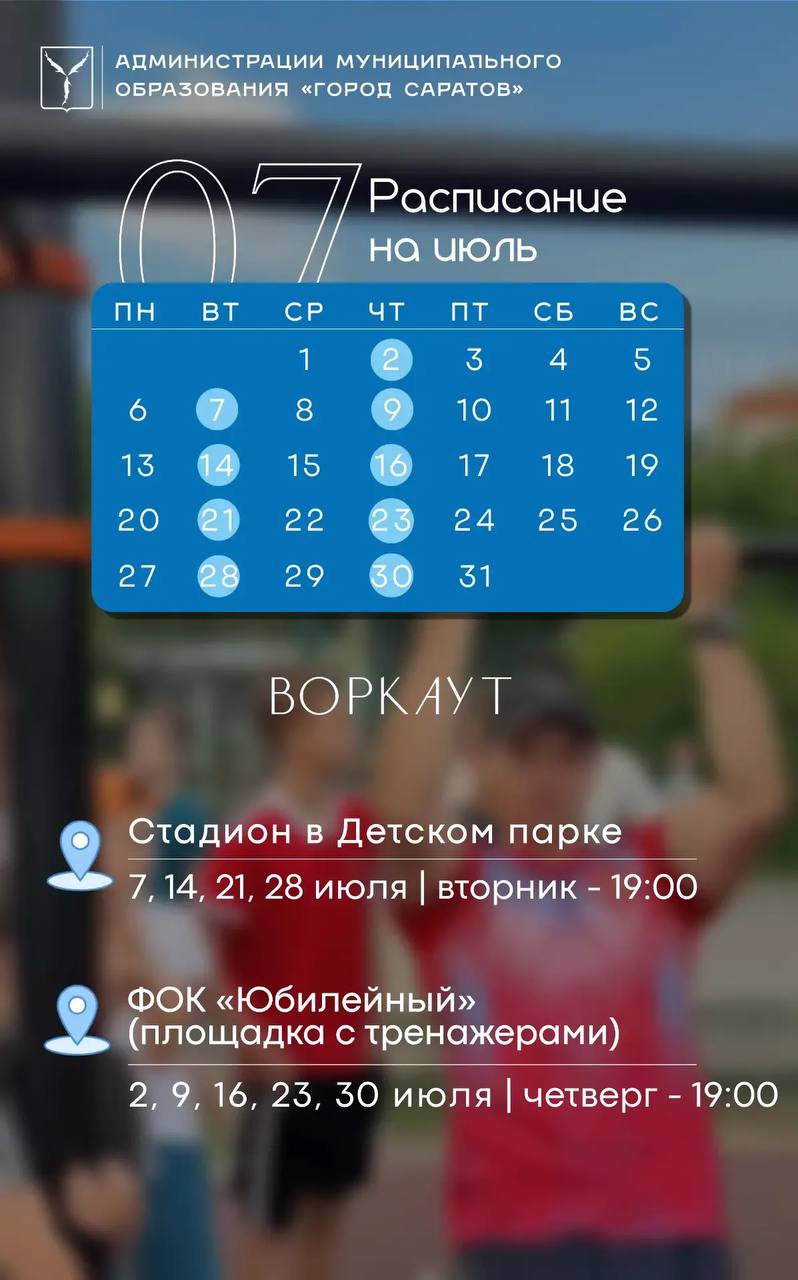 Объявлен старт второго этапа муниципального проекта «Проведи лето со спортом!»