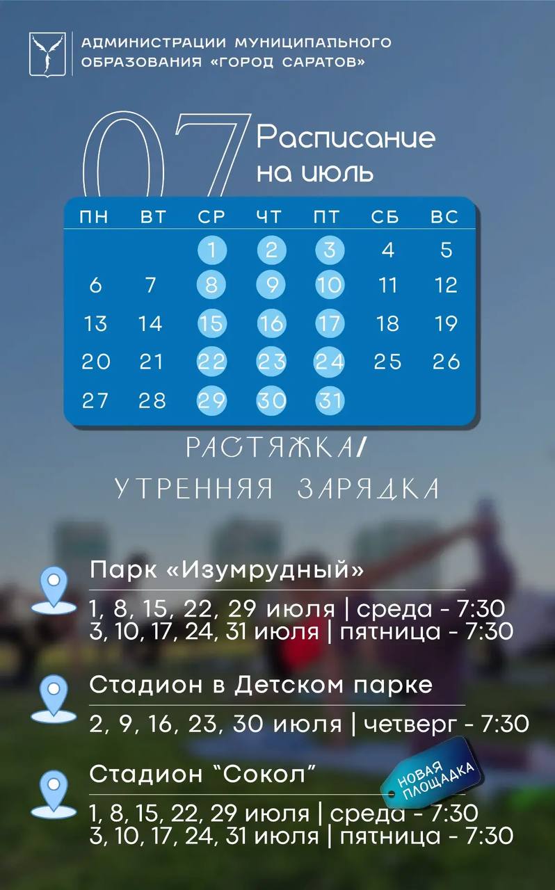 Объявлен старт второго этапа муниципального проекта «Проведи лето со спортом!»