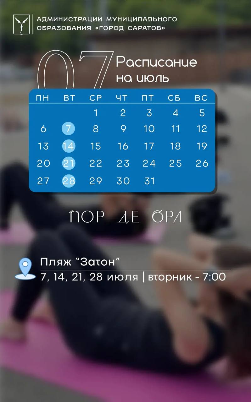 Объявлен старт второго этапа муниципального проекта «Проведи лето со спортом!»
