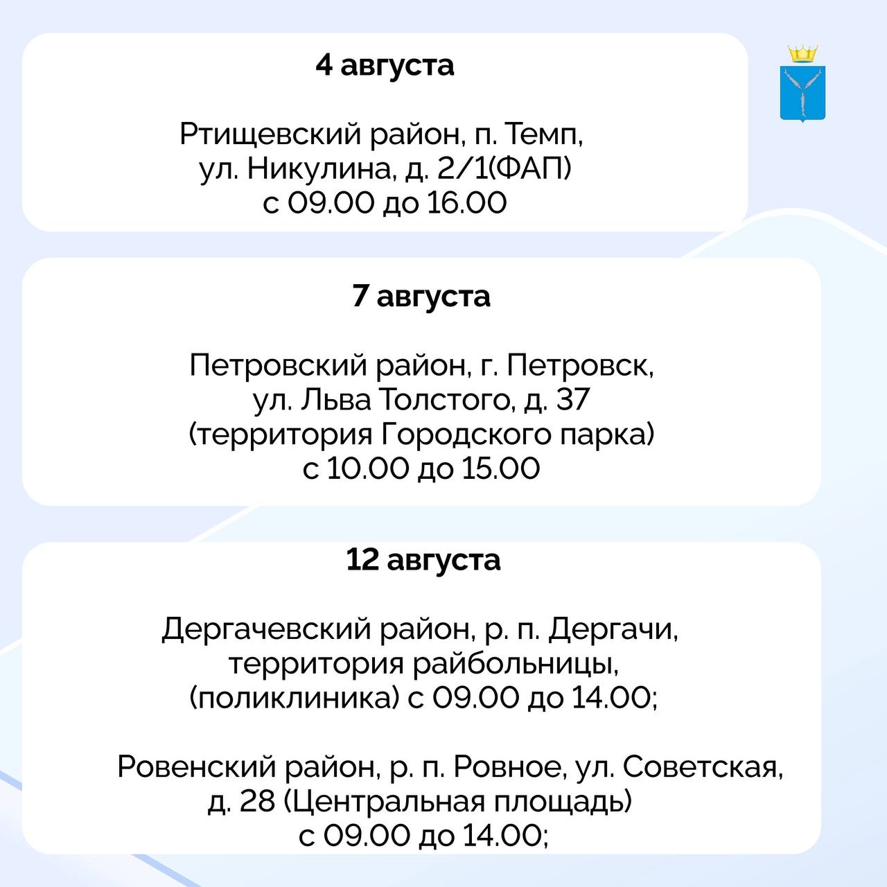 «Поезда здоровья» обследовали более 3,4 тысячи жителей Саратовской области