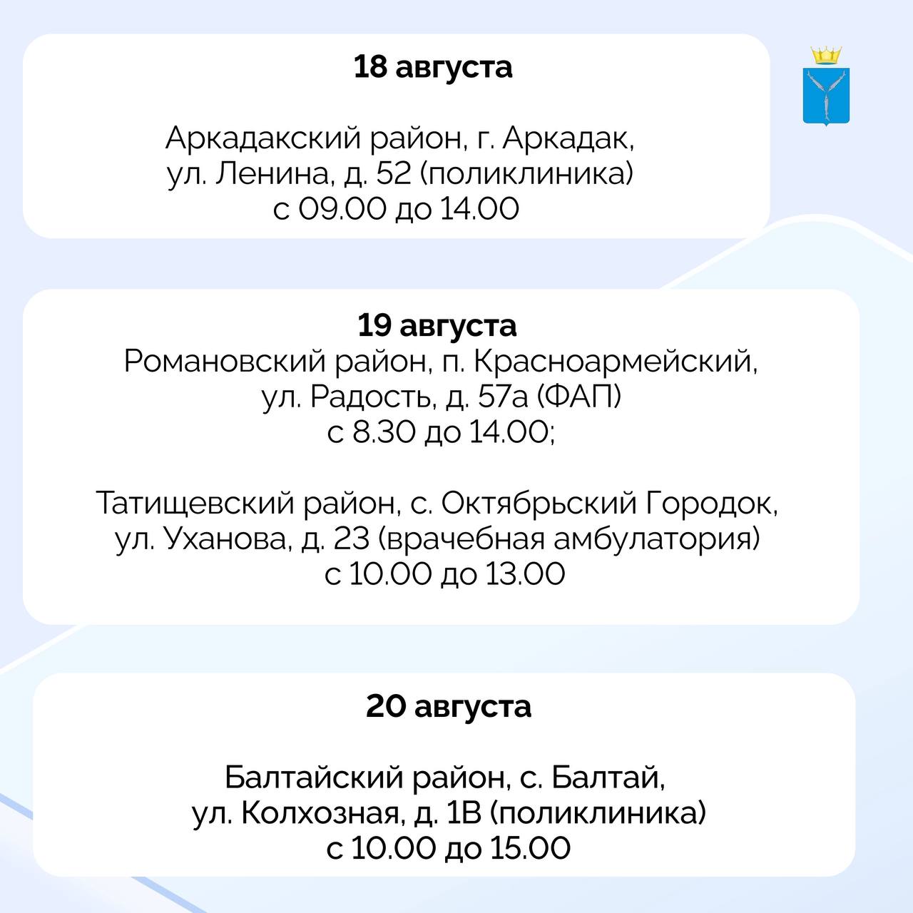 «Поезда здоровья» обследовали более 3,4 тысячи жителей Саратовской области «Поезда здоровья» обследовали более 3,4 тысячи жителей Саратовской области