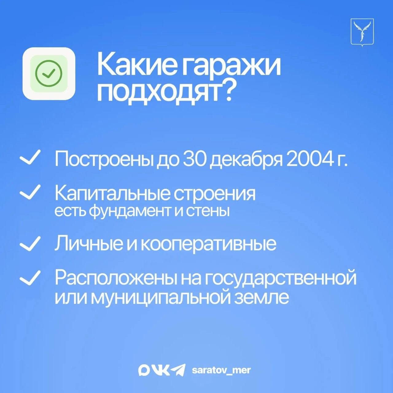 В Саратове растет число граждан, оформляющих гаражи по «гаражной амнистии»