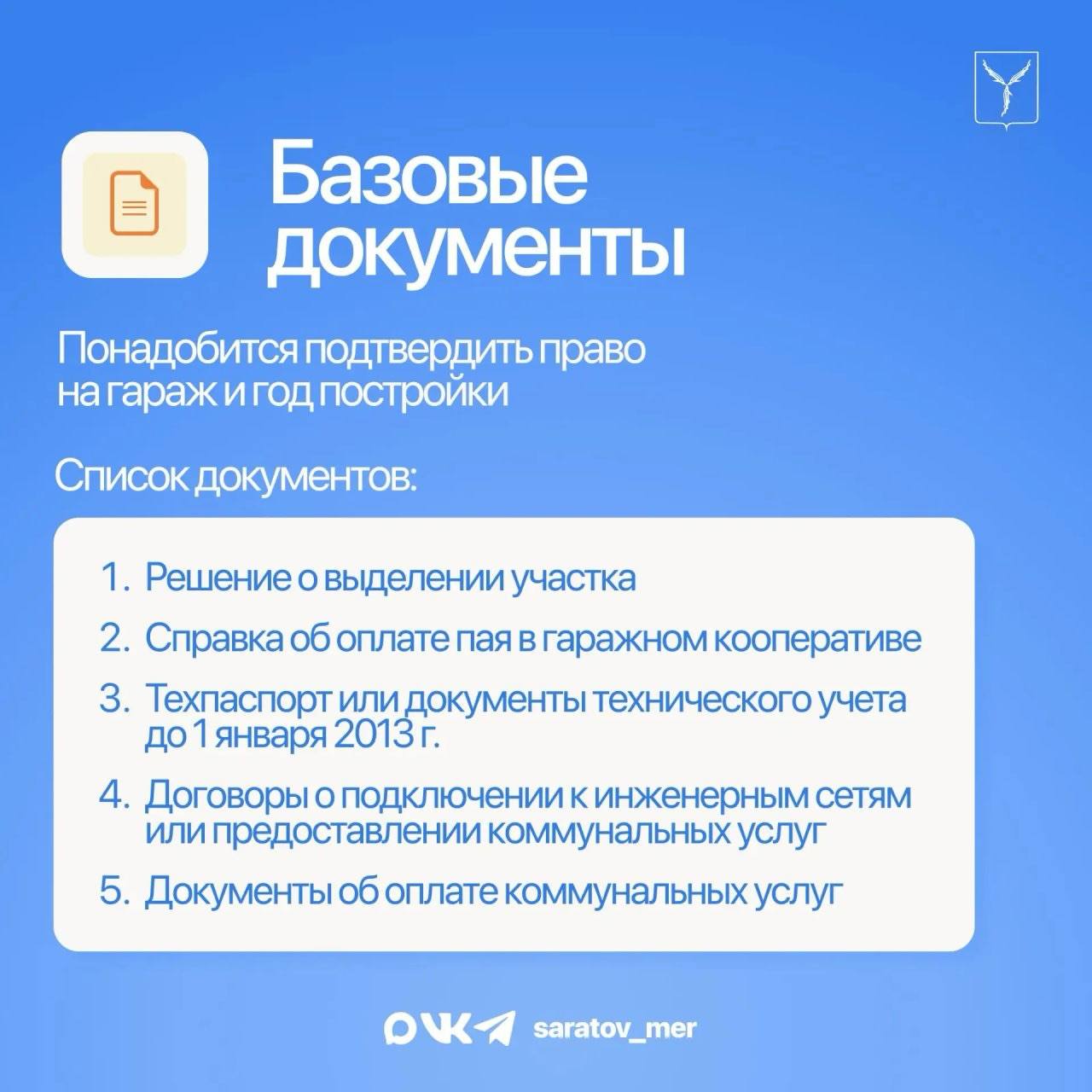 В Саратове растет число граждан, оформляющих гаражи по «гаражной амнистии»