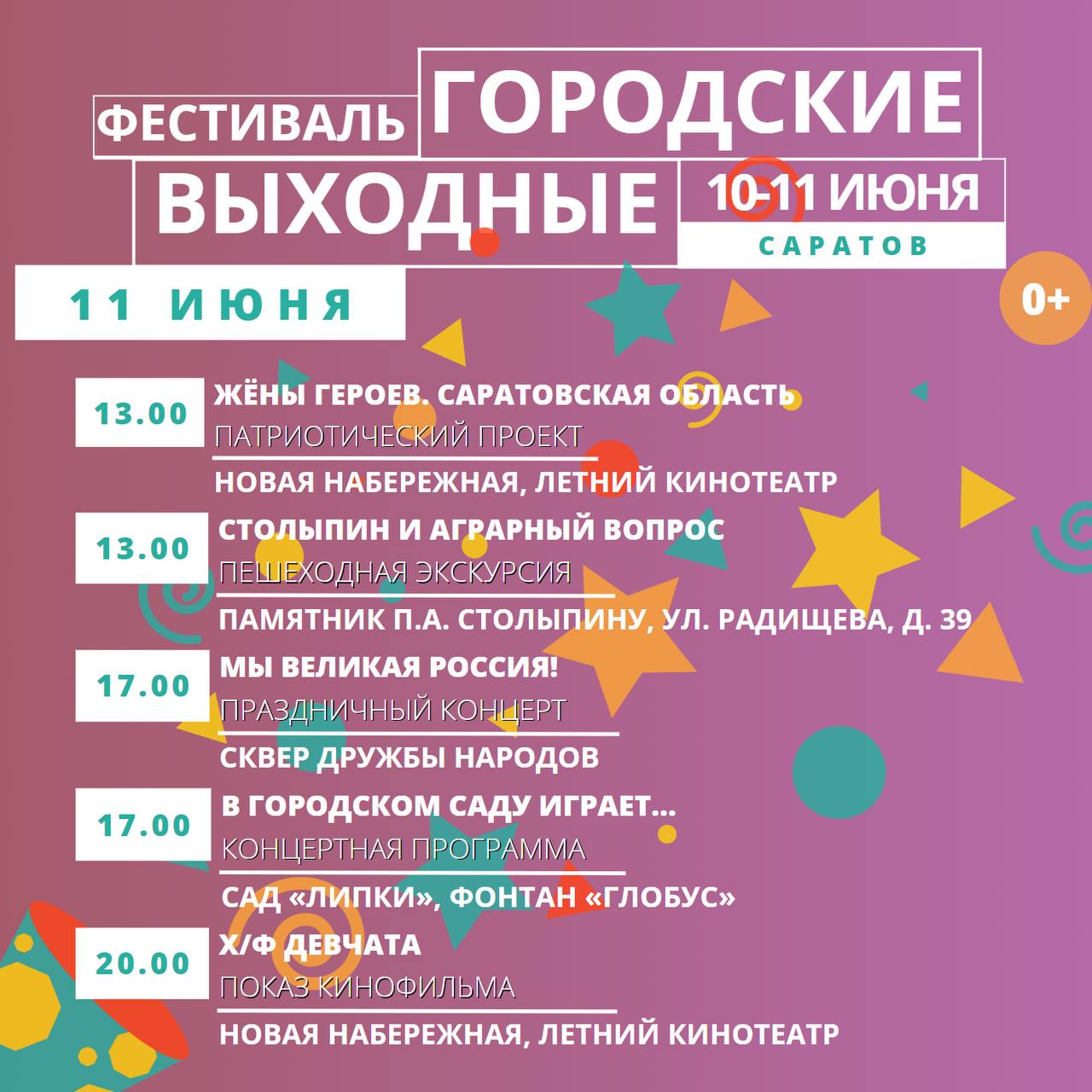 Мэрия Саратова опубликована афишу «Городских выходных» Мэрия Саратова опубликована афишу «Городских выходных»