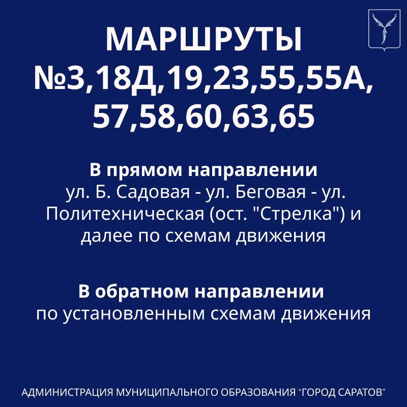 Из-за ремонта на 2-ой Садовой автобусы изменили схему движения