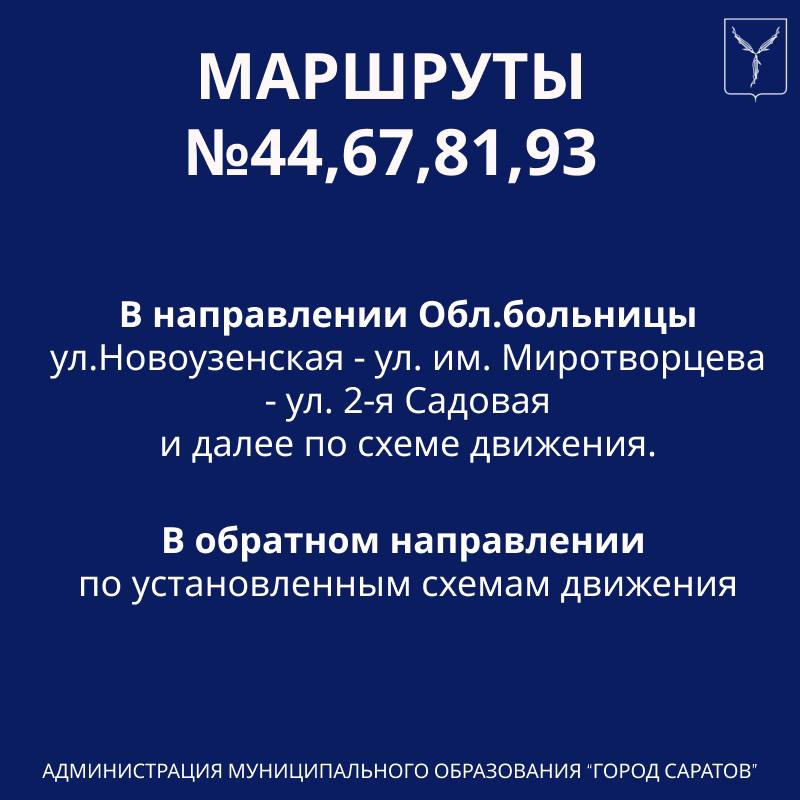 Из-за ремонта на 2-ой Садовой автобусы изменили схему движения